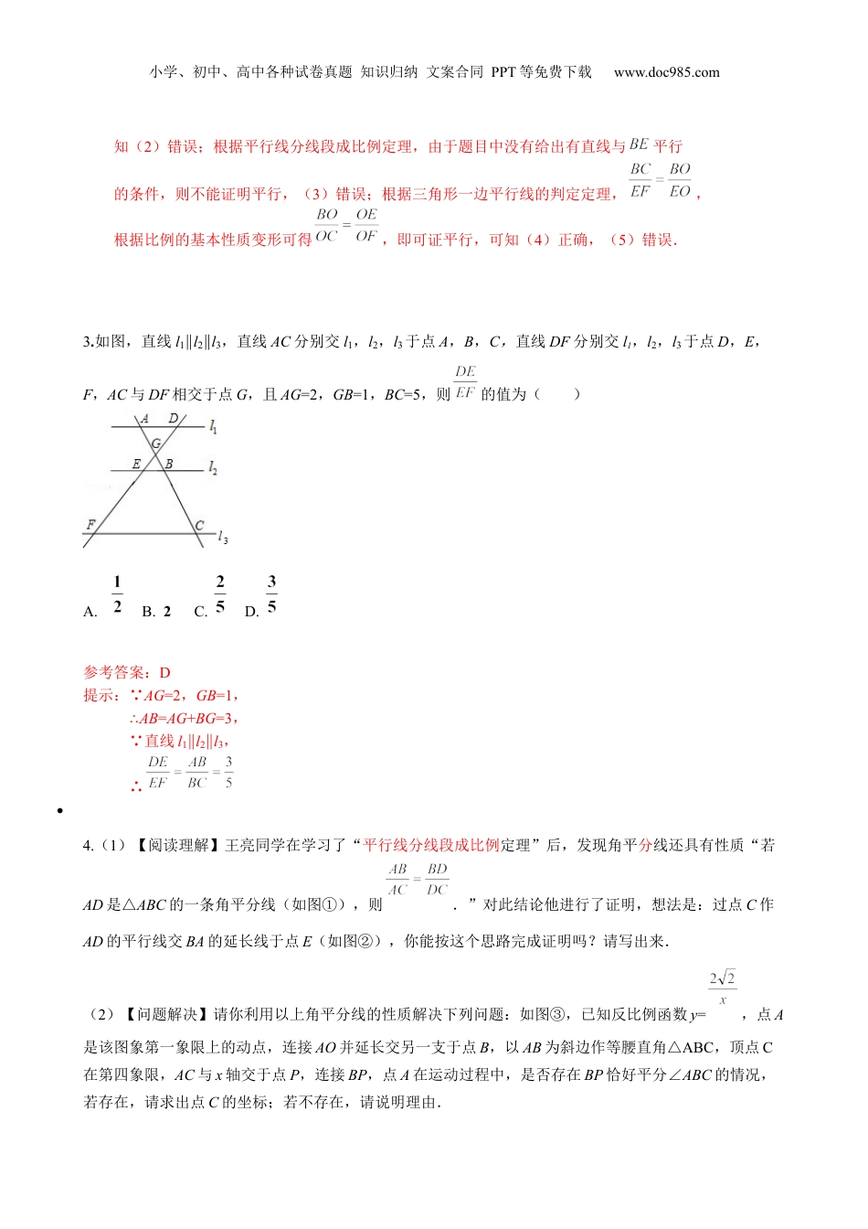 新9年级（八升九）-初中数学暑假衔接第3讲 平行线分线段成比例定理 解析版 沪教版八升九新课衔接课.docx