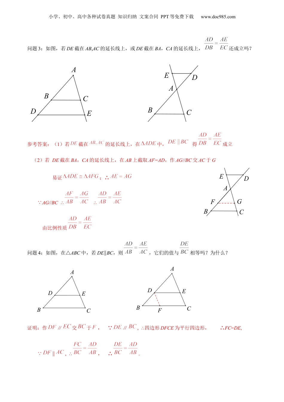 新9年级（八升九）-初中数学暑假衔接第2讲 三角形一边平行线定理 解析版 沪教版八升九新课衔接课.docx