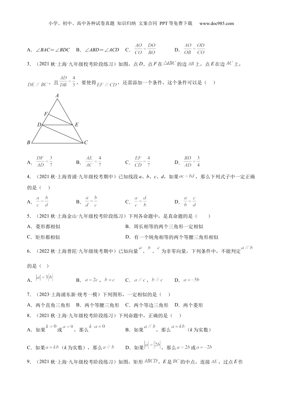 新9年级（八升九）-初中数学暑假衔接第09讲 相似三角形的章节复习（学生版）-新九年级数学暑假讲义（沪教版 上海专用）.docx