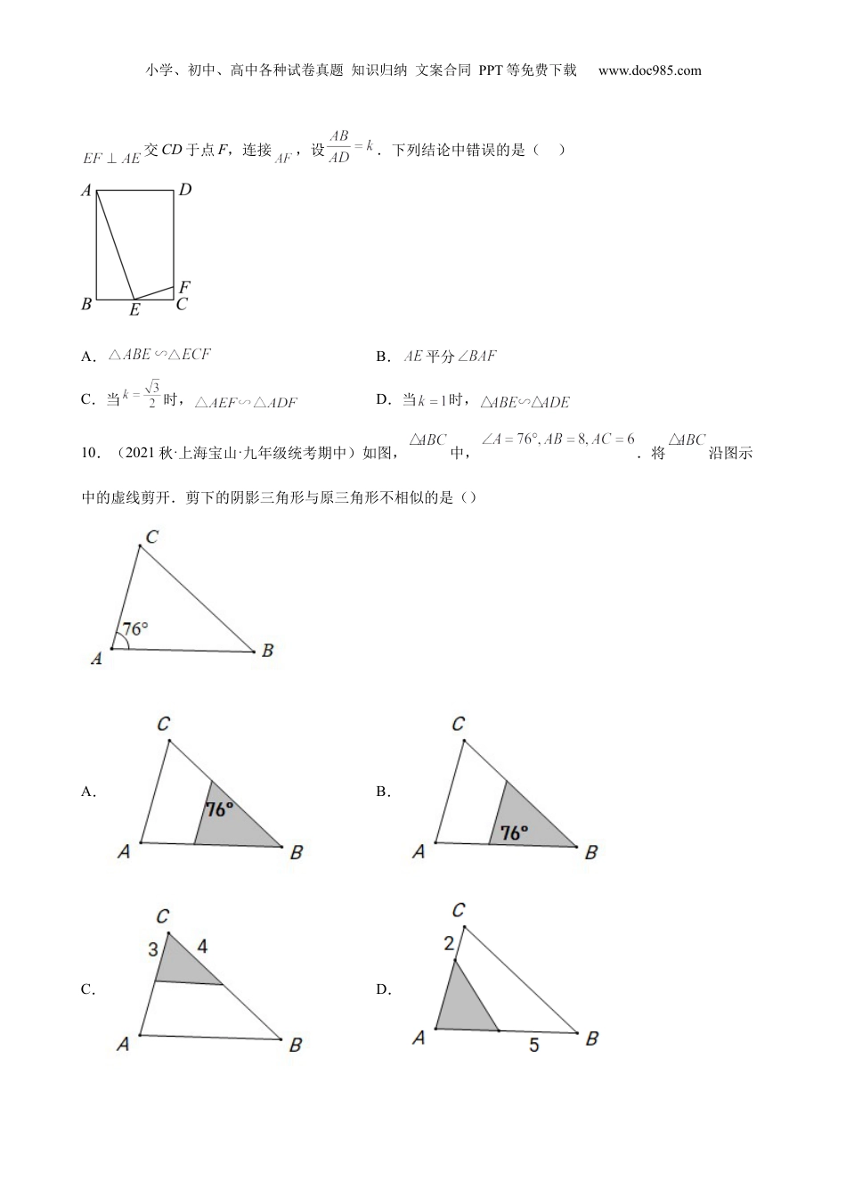 新9年级（八升九）-初中数学暑假衔接第09讲 相似三角形的章节复习（学生版）-新九年级数学暑假讲义（沪教版 上海专用）.docx