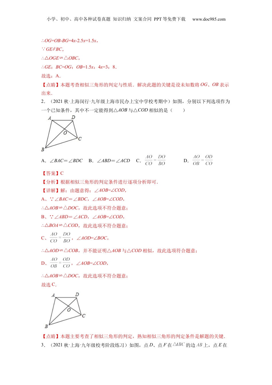 新9年级（八升九）-初中数学暑假衔接第09讲 相似三角形的章节复习（教师版）-新九年级数学暑假讲义（沪教版 上海专用）.docx