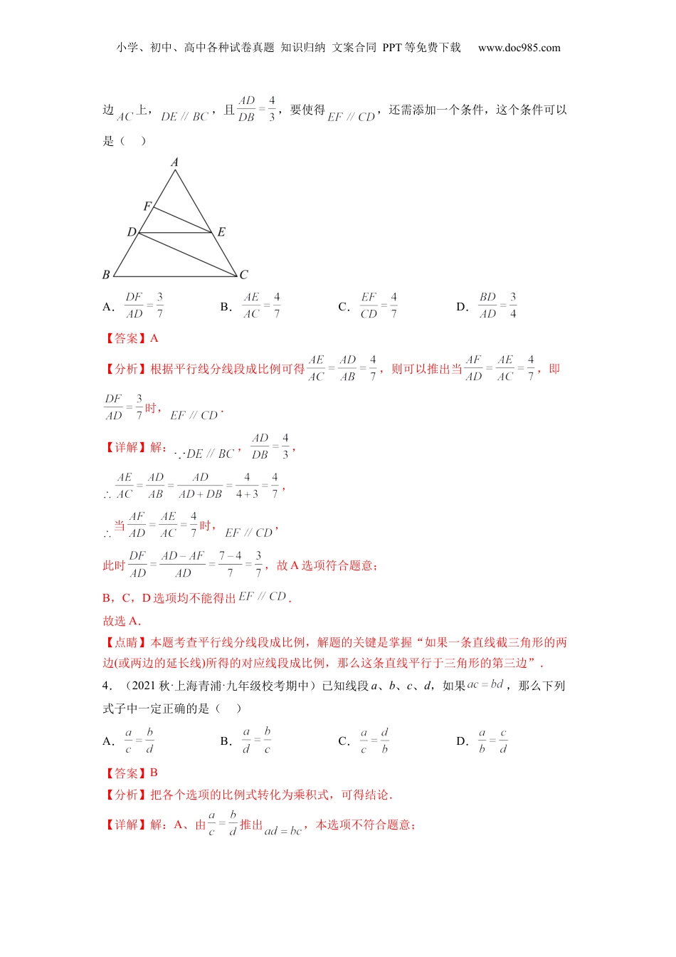新9年级（八升九）-初中数学暑假衔接第09讲 相似三角形的章节复习（教师版）-新九年级数学暑假讲义（沪教版 上海专用）.docx