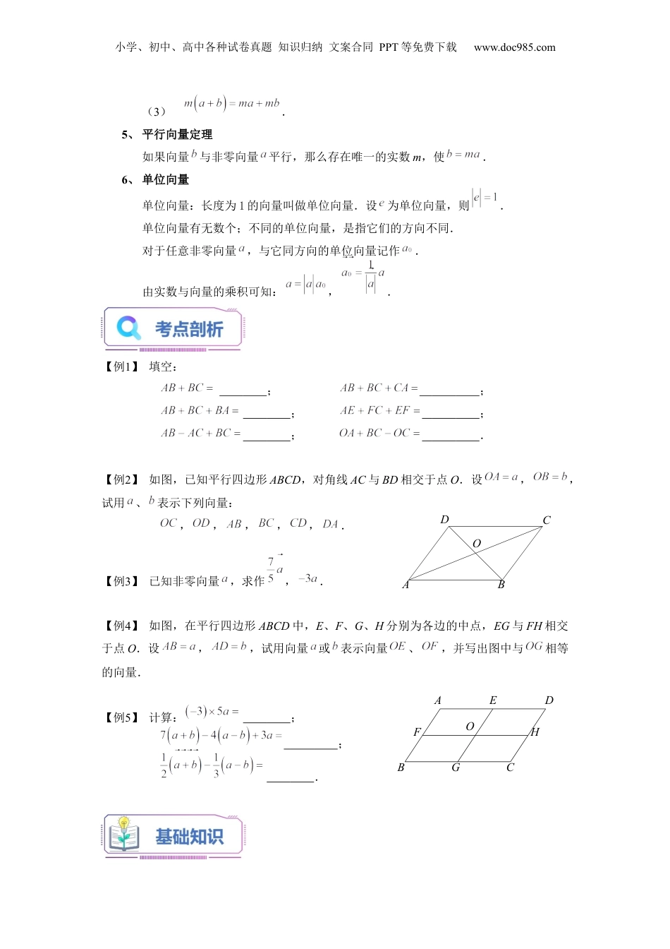 新9年级（八升九）-初中数学暑假衔接第08讲 平面向量的线性运算（学生版）-新九年级数学暑假讲义（沪教版 上海专用）.docx