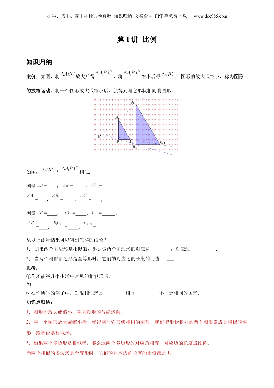 新9年级（八升九）-初中数学暑假衔接第1讲 比例 原卷版 沪教版八升九新课衔接课.docx