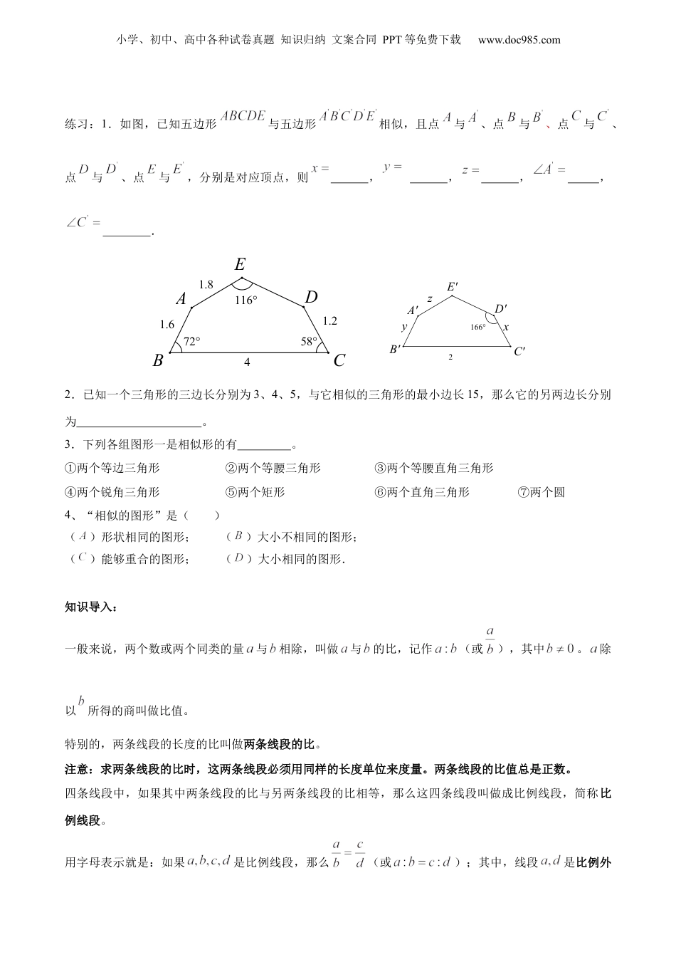 新9年级（八升九）-初中数学暑假衔接第1讲 比例 原卷版 沪教版八升九新课衔接课.docx