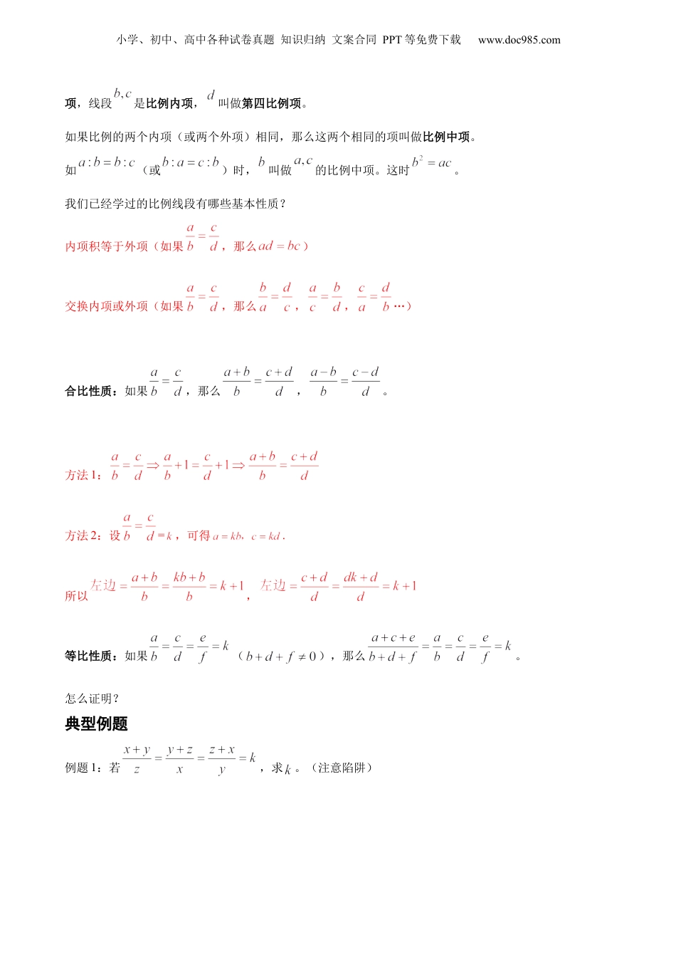 新9年级（八升九）-初中数学暑假衔接第1讲 比例 原卷版 沪教版八升九新课衔接课.docx