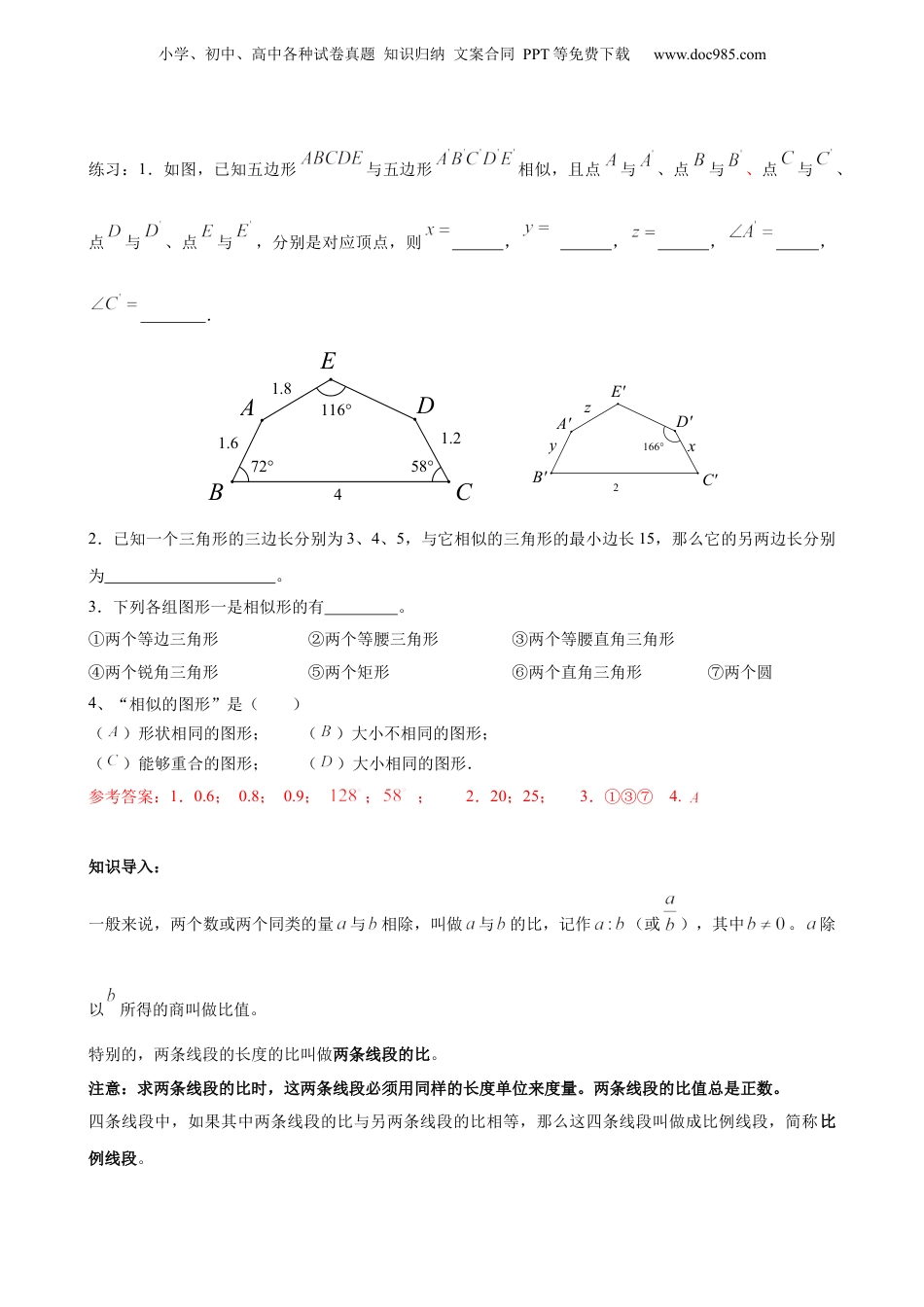 新9年级（八升九）-初中数学暑假衔接第1讲 比例 解析版 沪教版八升九新课衔接课.docx