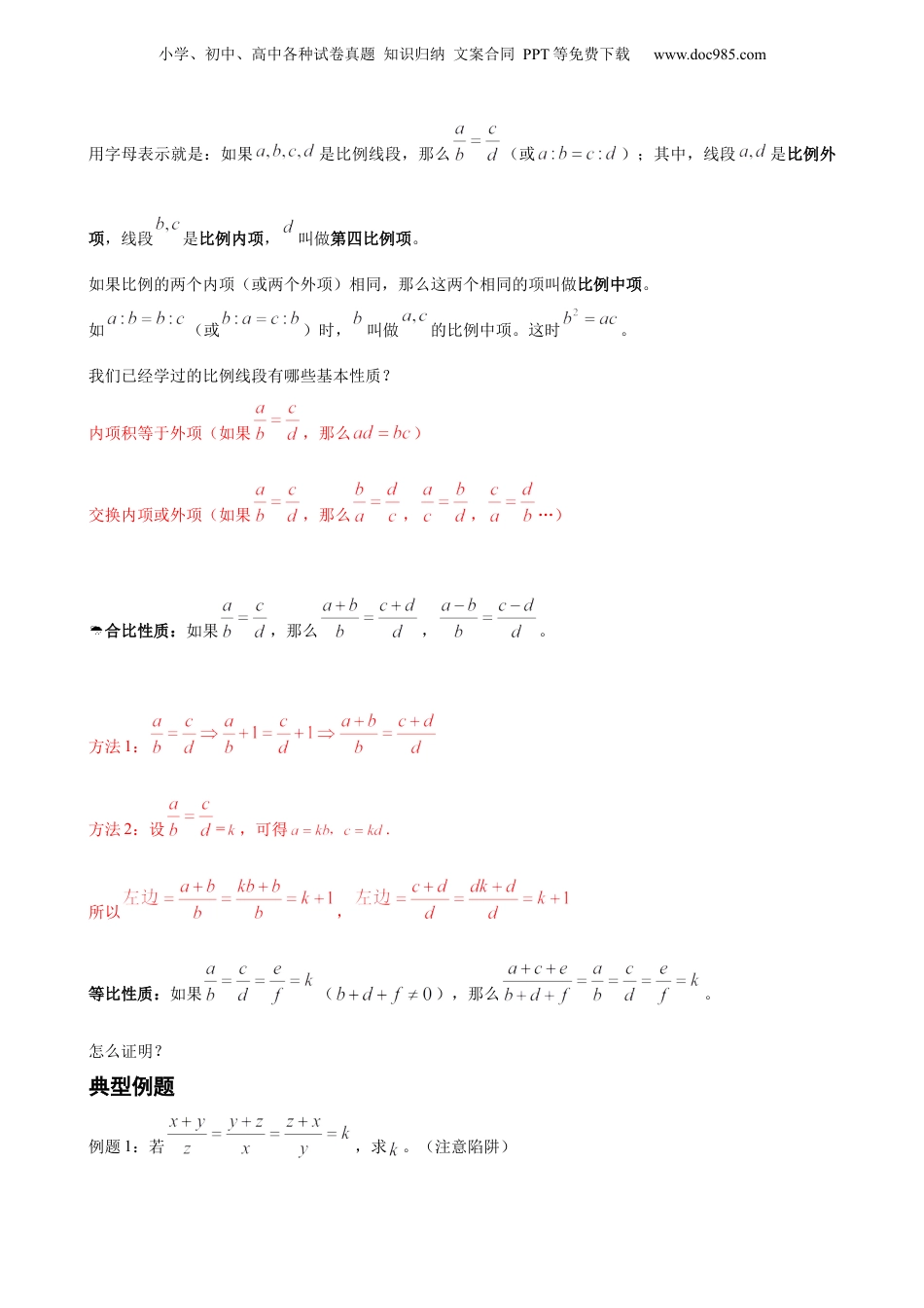 新9年级（八升九）-初中数学暑假衔接第1讲 比例 解析版 沪教版八升九新课衔接课.docx