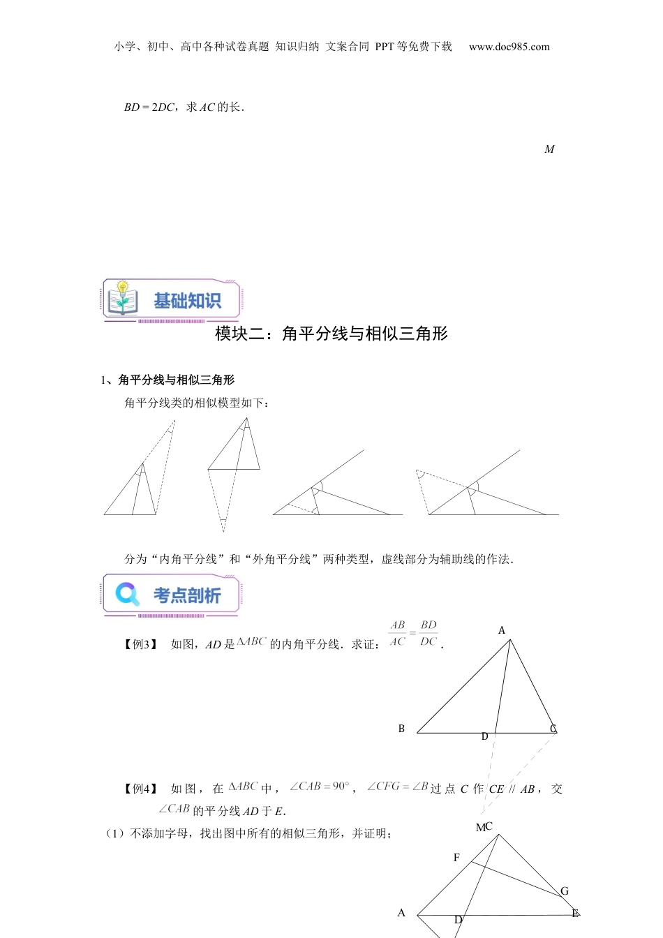 新9年级（八升九）-初中数学暑假衔接第07讲 相似三角形综合（学生版）-新九年级数学暑假讲义（沪教版 上海专用）.docx