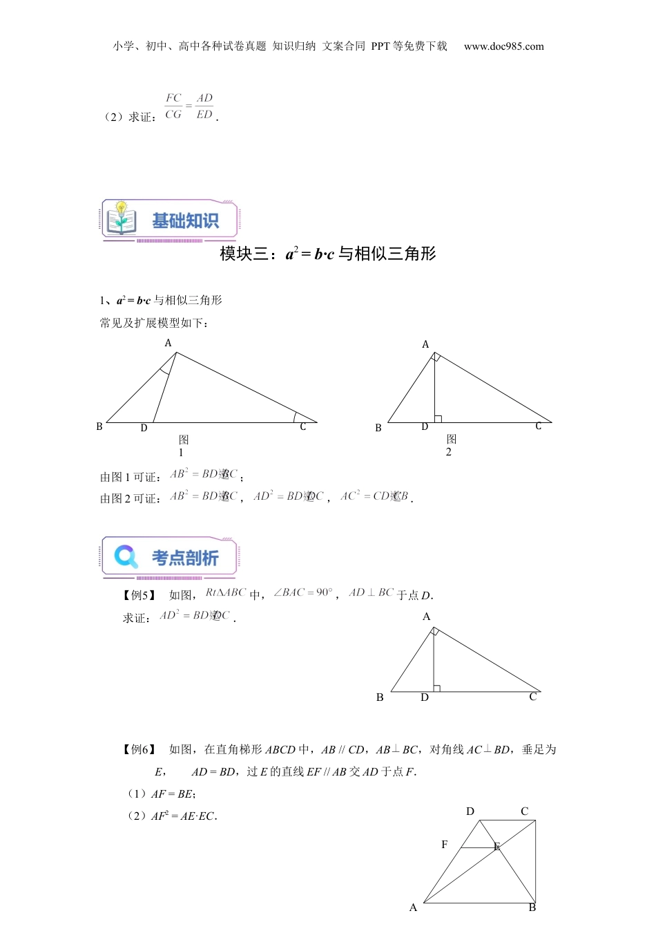 新9年级（八升九）-初中数学暑假衔接第07讲 相似三角形综合（学生版）-新九年级数学暑假讲义（沪教版 上海专用）.docx