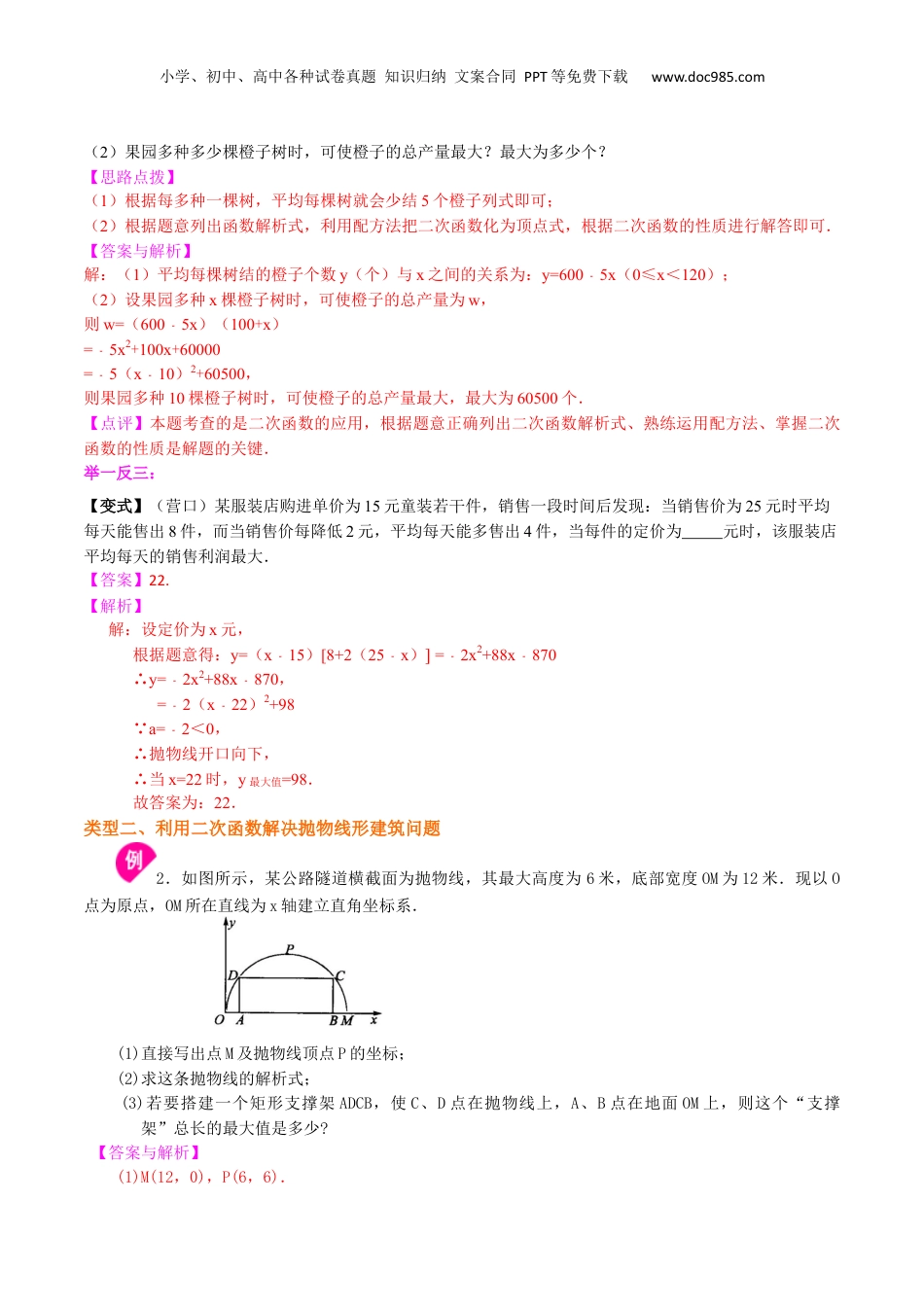 新9年级（八升九）-初中数学暑假衔接专题22  实际问题与二次函数（基础）-九年级数学暑假班精讲专题（沪教版）.docx