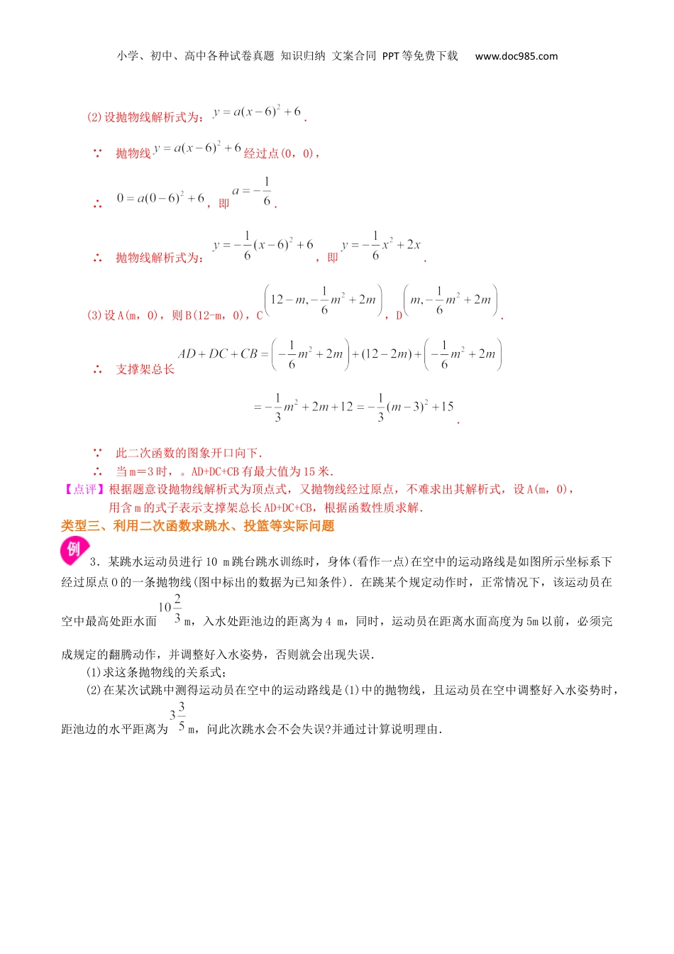 新9年级（八升九）-初中数学暑假衔接专题22  实际问题与二次函数（基础）-九年级数学暑假班精讲专题（沪教版）.docx