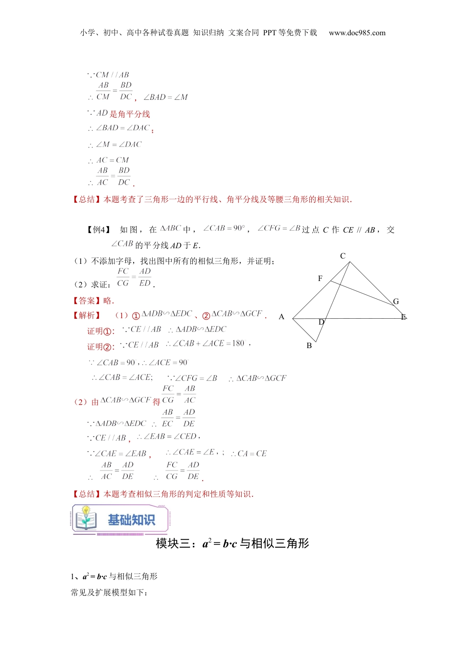 新9年级（八升九）-初中数学暑假衔接第07讲 相似三角形综合（教师版）-新九年级数学暑假讲义（沪教版 上海专用）.docx