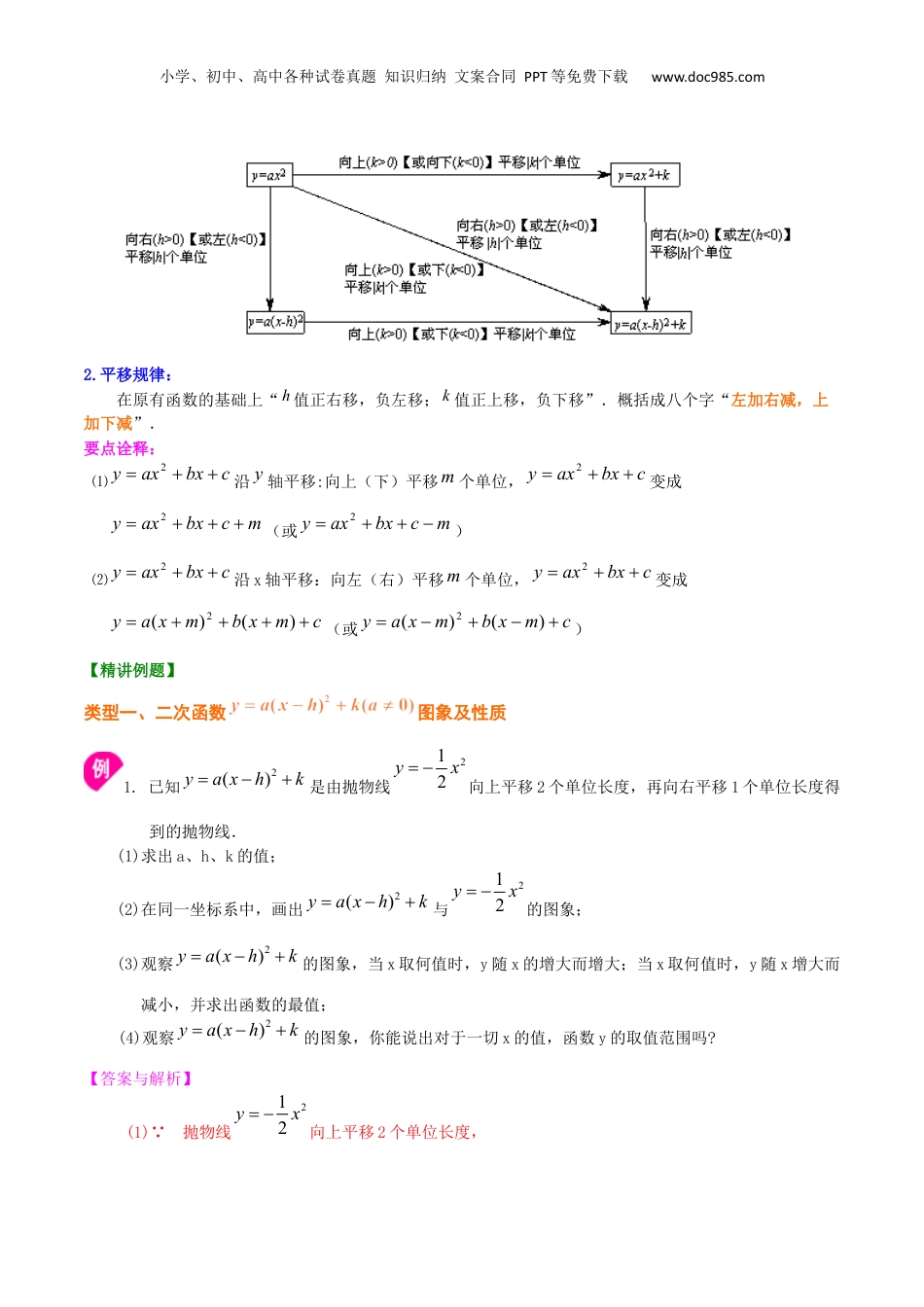 新9年级（八升九）-初中数学暑假衔接专题19  二次函数y=a（x-h）^2+k的图像与性质（提高）-九年级数学暑假班精讲专题（沪教版）.docx