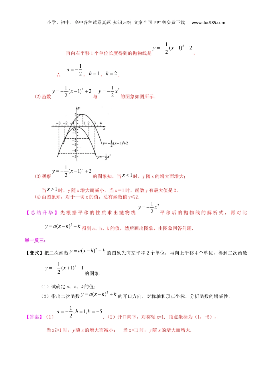 新9年级（八升九）-初中数学暑假衔接专题19  二次函数y=a（x-h）^2+k的图像与性质（提高）-九年级数学暑假班精讲专题（沪教版）.docx