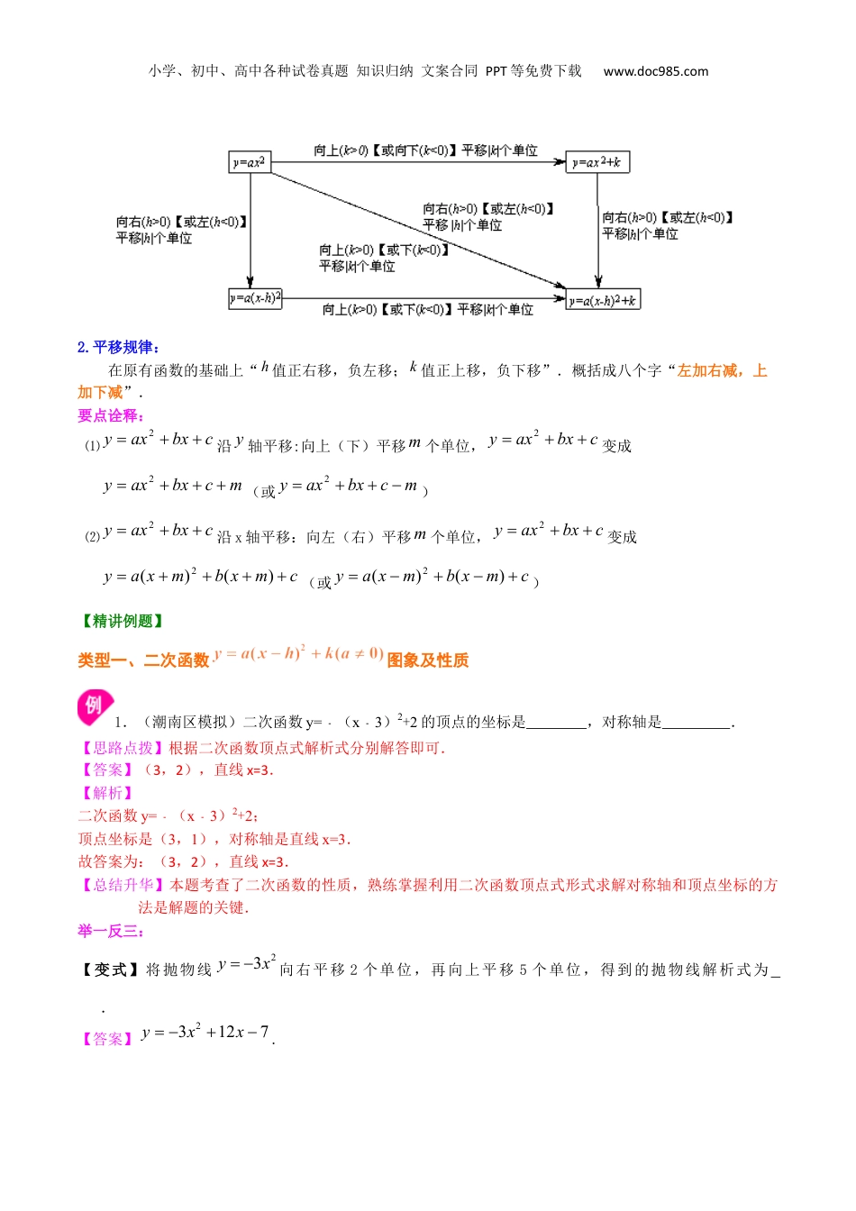 新9年级（八升九）-初中数学暑假衔接专题18  二次函数y=a（x-h）^2+k的图像与性质（基础）-九年级数学暑假班精讲专题（沪教版）.docx