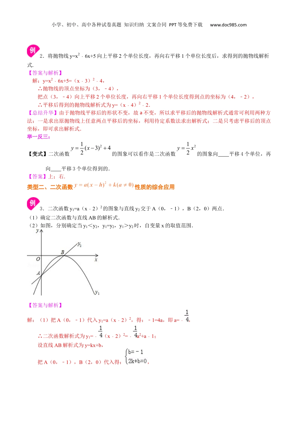 新9年级（八升九）-初中数学暑假衔接专题18  二次函数y=a（x-h）^2+k的图像与性质（基础）-九年级数学暑假班精讲专题（沪教版）.docx