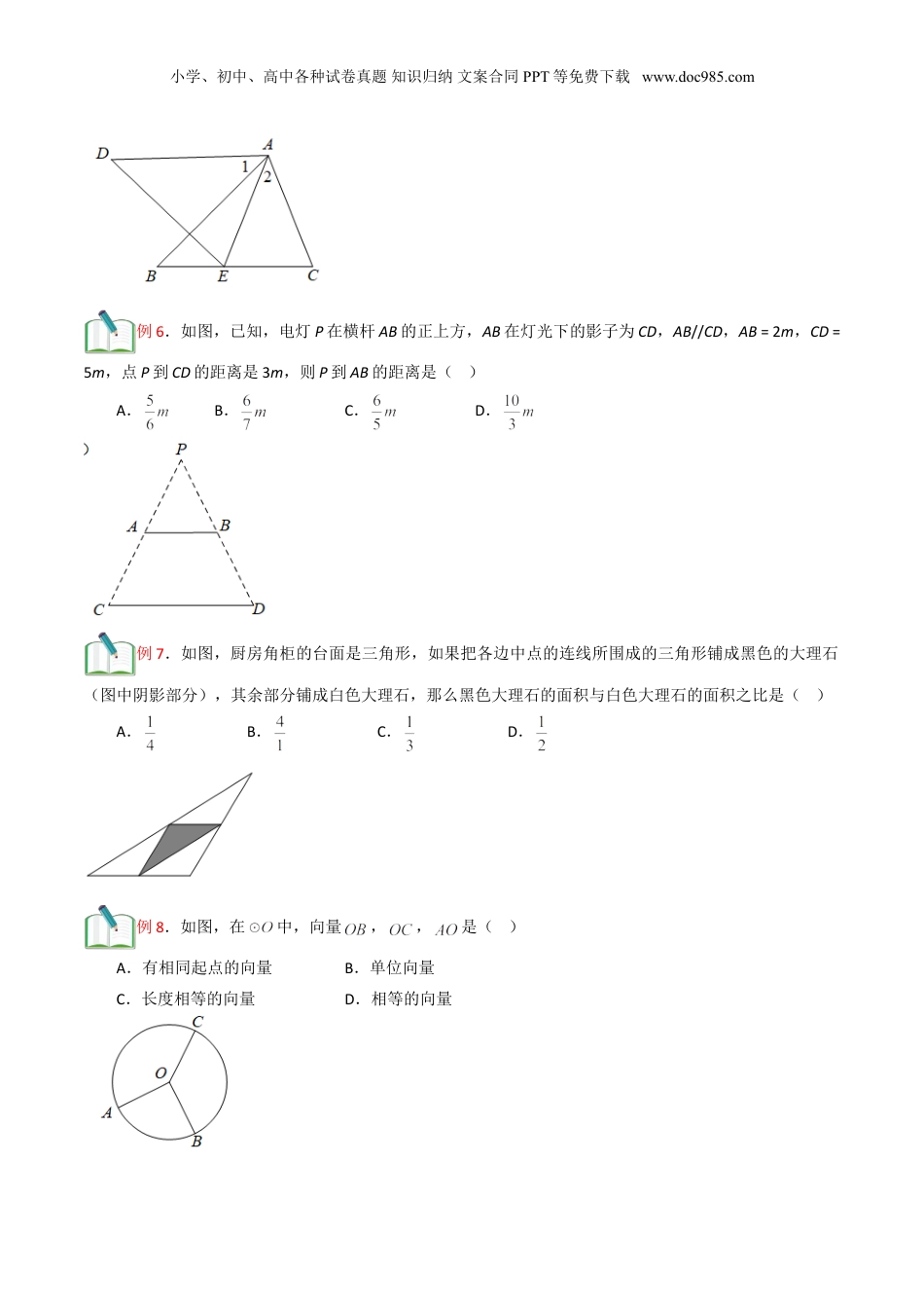 新9年级（八升九）-初中数学暑假衔接第9讲 相似三角形的章节复习 （原卷版）.doc