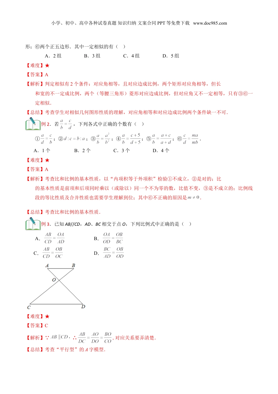 新9年级（八升九）-初中数学暑假衔接第9讲 相似三角形的章节复习 （解析版）.doc