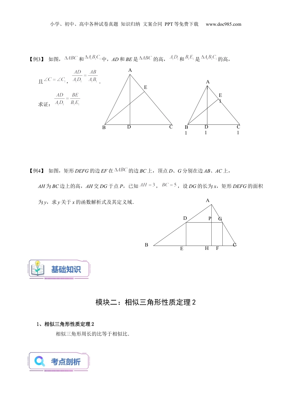 新9年级（八升九）-初中数学暑假衔接第06讲 相似三角形的性质（学生版）-新九年级数学暑假讲义（沪教版 上海专用）.docx