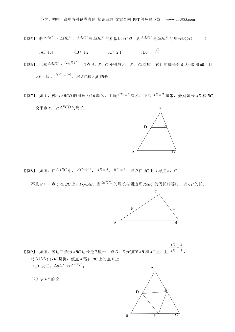 新9年级（八升九）-初中数学暑假衔接第06讲 相似三角形的性质（学生版）-新九年级数学暑假讲义（沪教版 上海专用）.docx