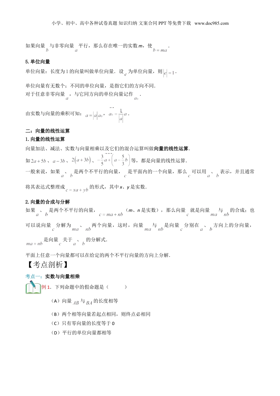 新9年级（八升九）-初中数学暑假衔接第8讲 平面向量的线性运算（原卷版）.doc