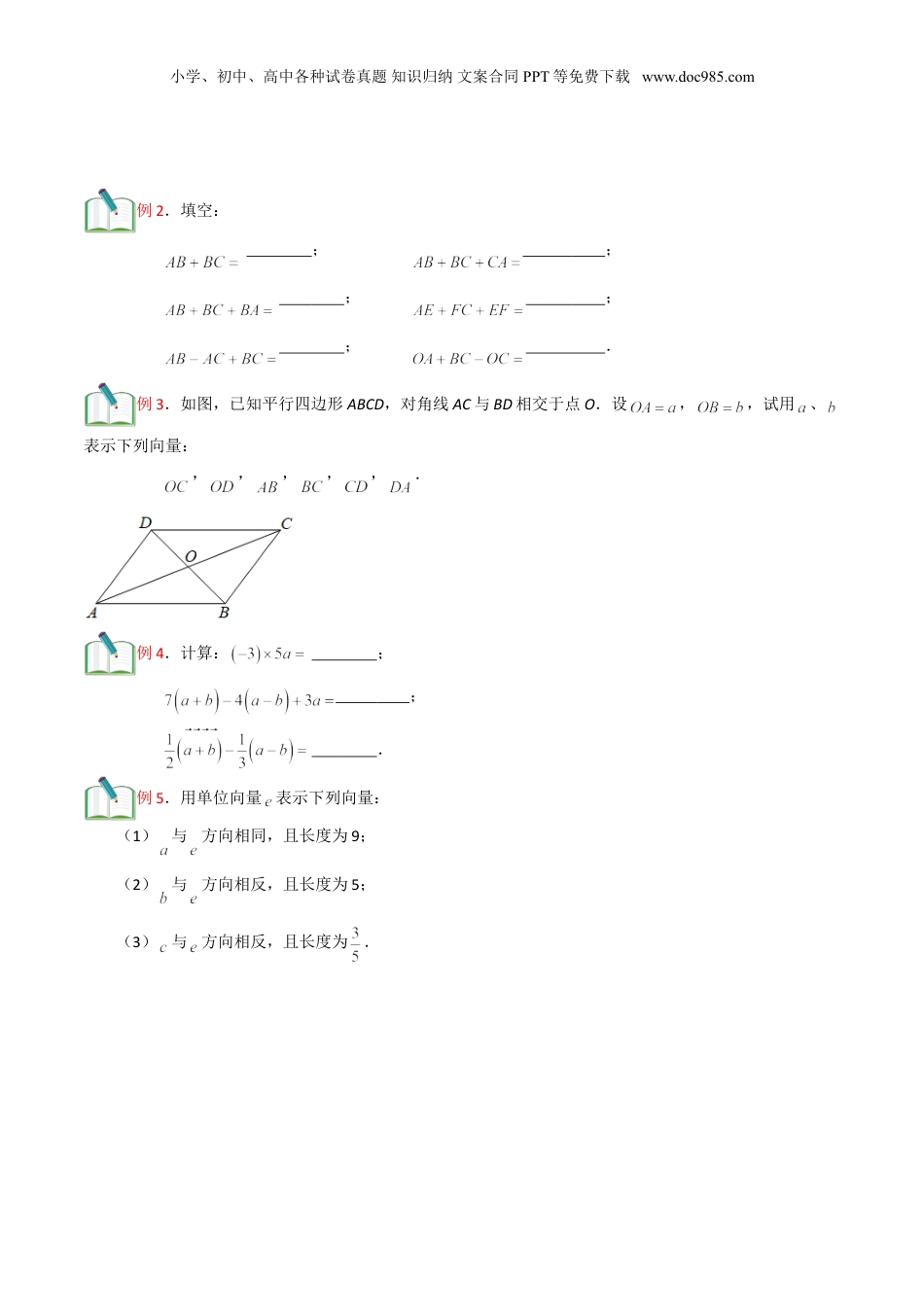新9年级（八升九）-初中数学暑假衔接第8讲 平面向量的线性运算（原卷版）.doc