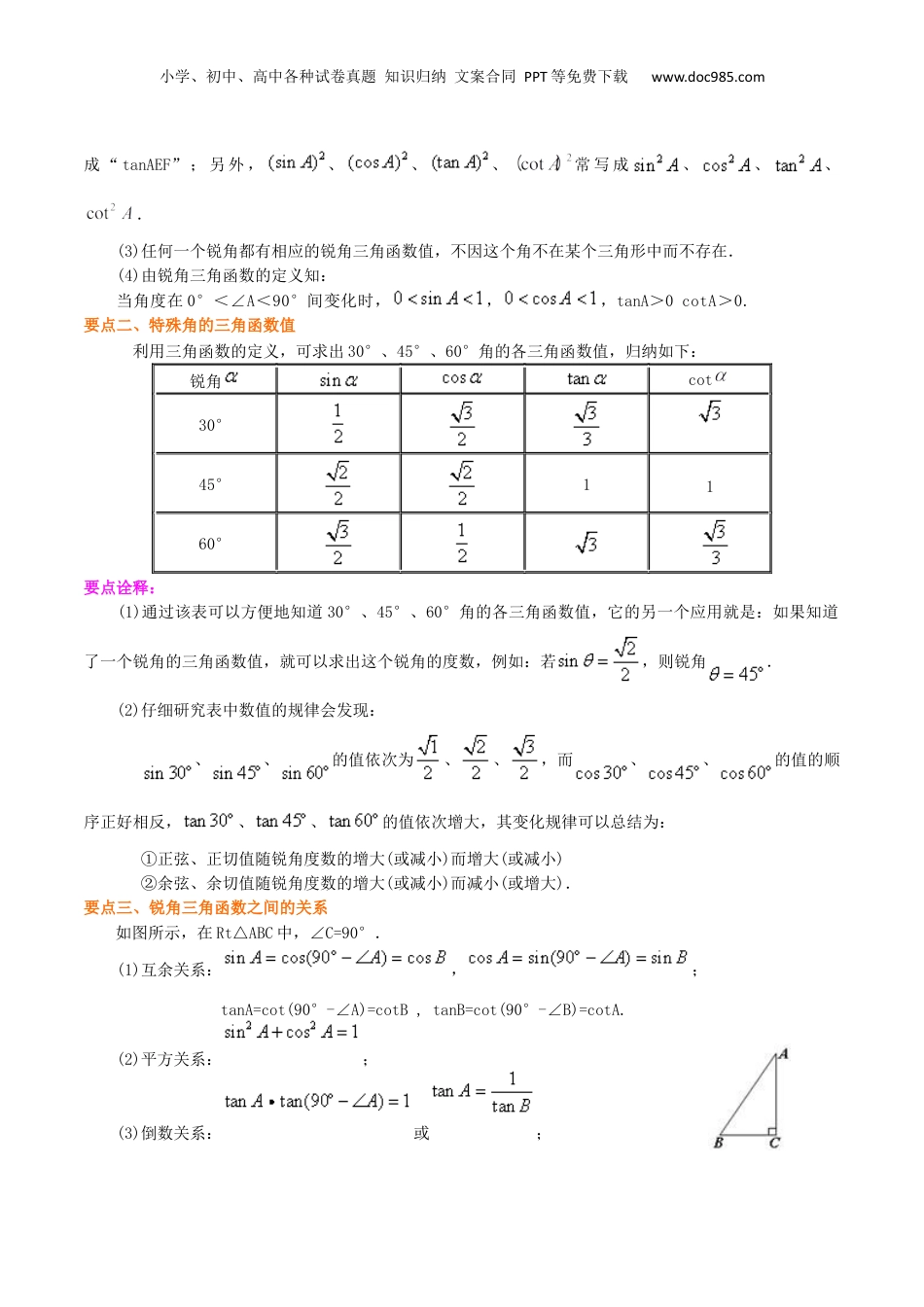 新9年级（八升九）-初中数学暑假衔接专题12  锐角三角比-九年级数学暑假班精讲专题（沪教版）.docx