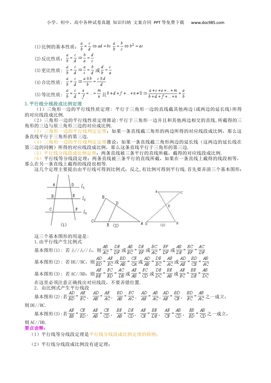 新9年级（八升九）-初中数学暑假衔接专题11  《相似三角形》全章复习巩固（提高）-九年级数学暑假班精讲专题（沪教版）.docx