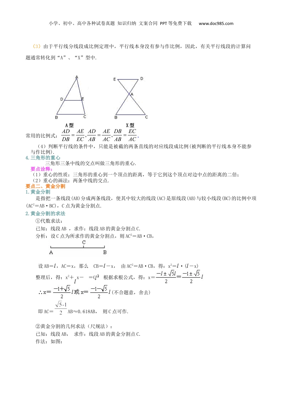 新9年级（八升九）-初中数学暑假衔接专题11  《相似三角形》全章复习巩固（提高）-九年级数学暑假班精讲专题（沪教版）.docx