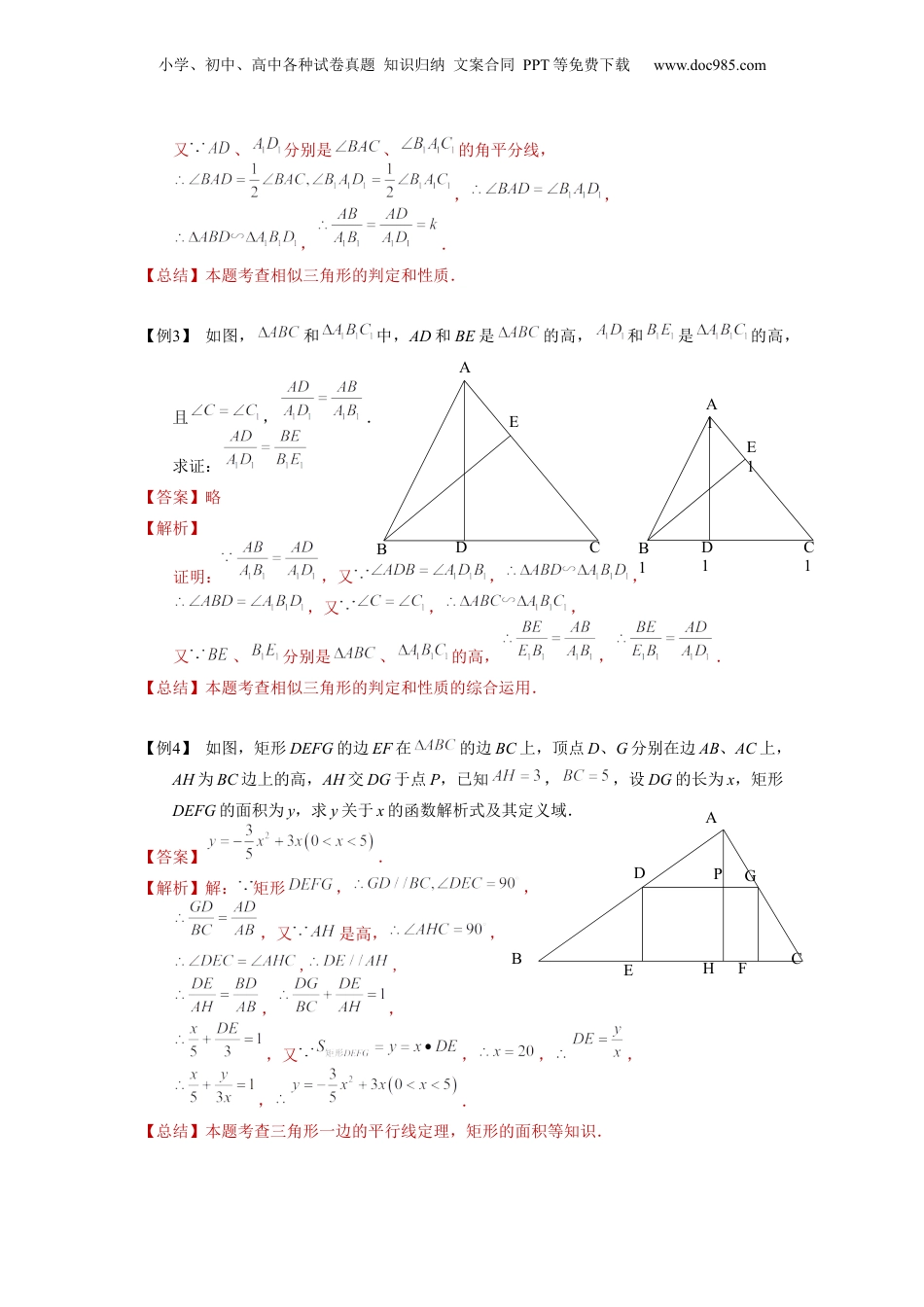 新9年级（八升九）-初中数学暑假衔接第06讲 相似三角形的性质（教师版）-新九年级数学暑假讲义（沪教版 上海专用）.docx