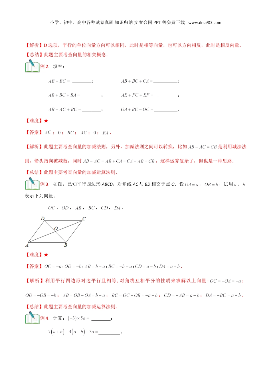 新9年级（八升九）-初中数学暑假衔接第8讲 平面向量的线性运算（解析版）.doc