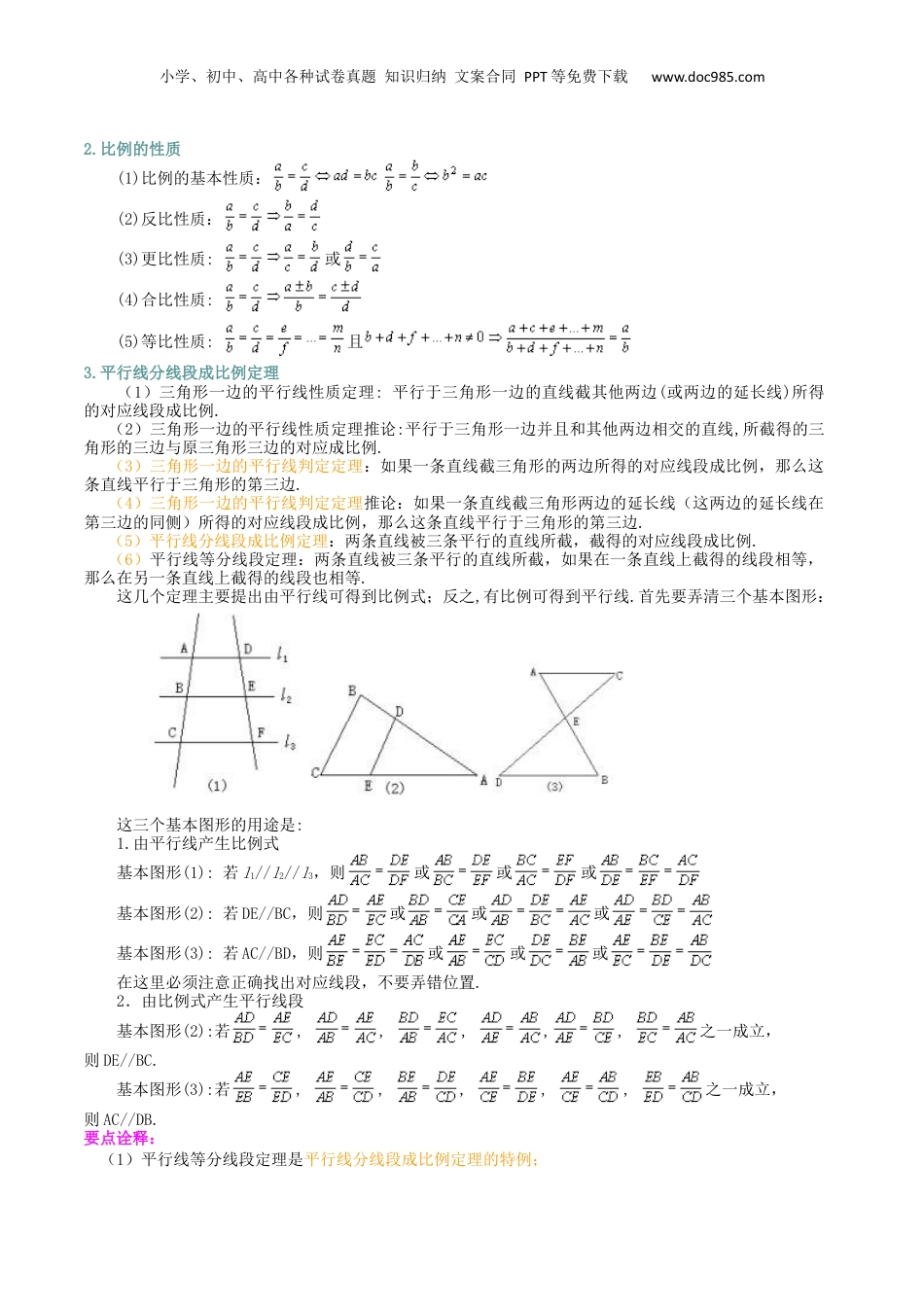 新9年级（八升九）-初中数学暑假衔接专题10  《相似三角形》全章复习巩固（基础）-九年级数学暑假班精讲专题（沪教版）.docx