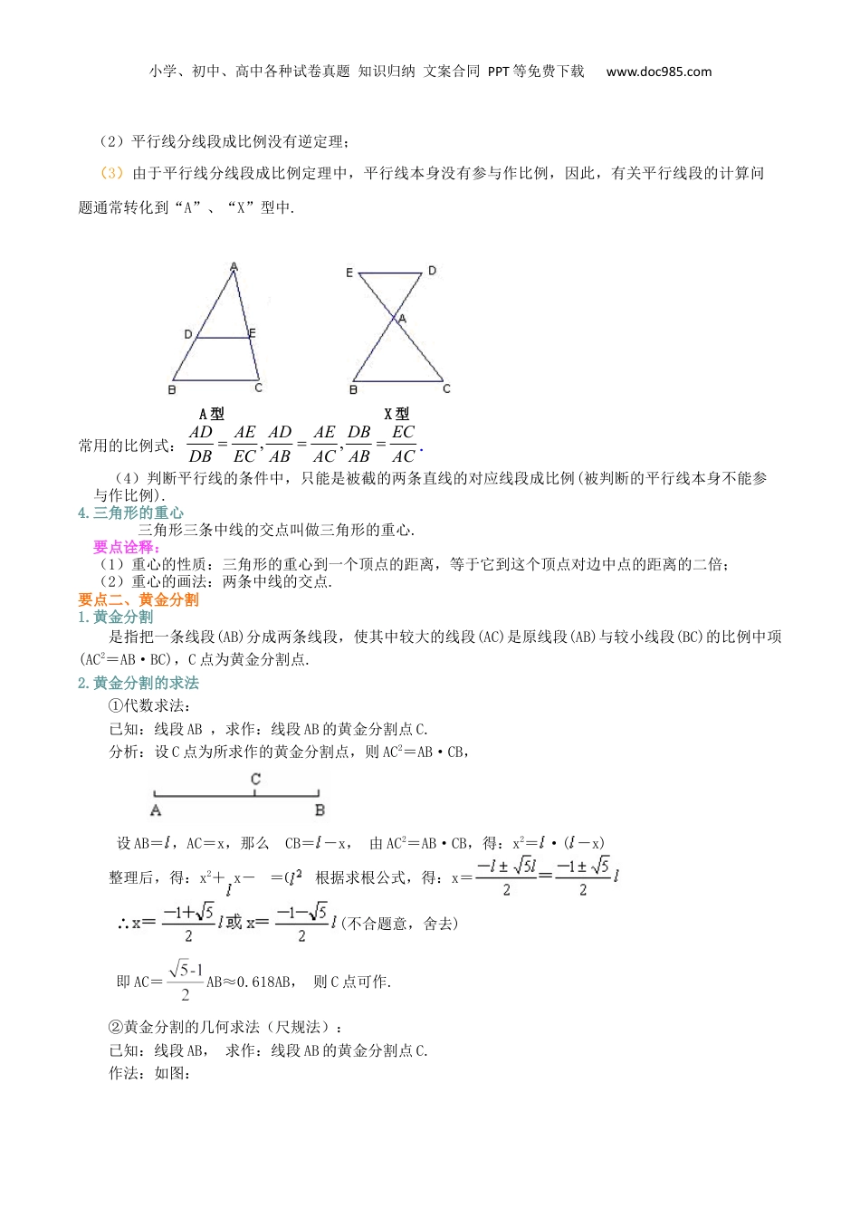 新9年级（八升九）-初中数学暑假衔接专题10  《相似三角形》全章复习巩固（基础）-九年级数学暑假班精讲专题（沪教版）.docx