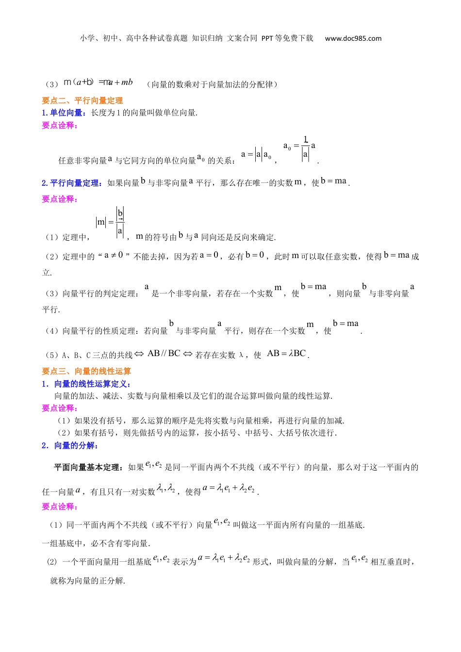 新9年级（八升九）-初中数学暑假衔接专题09  实数与向量相乘及向量的线性运算（提高）-九年级数学暑假班精讲专题（沪教版）.docx