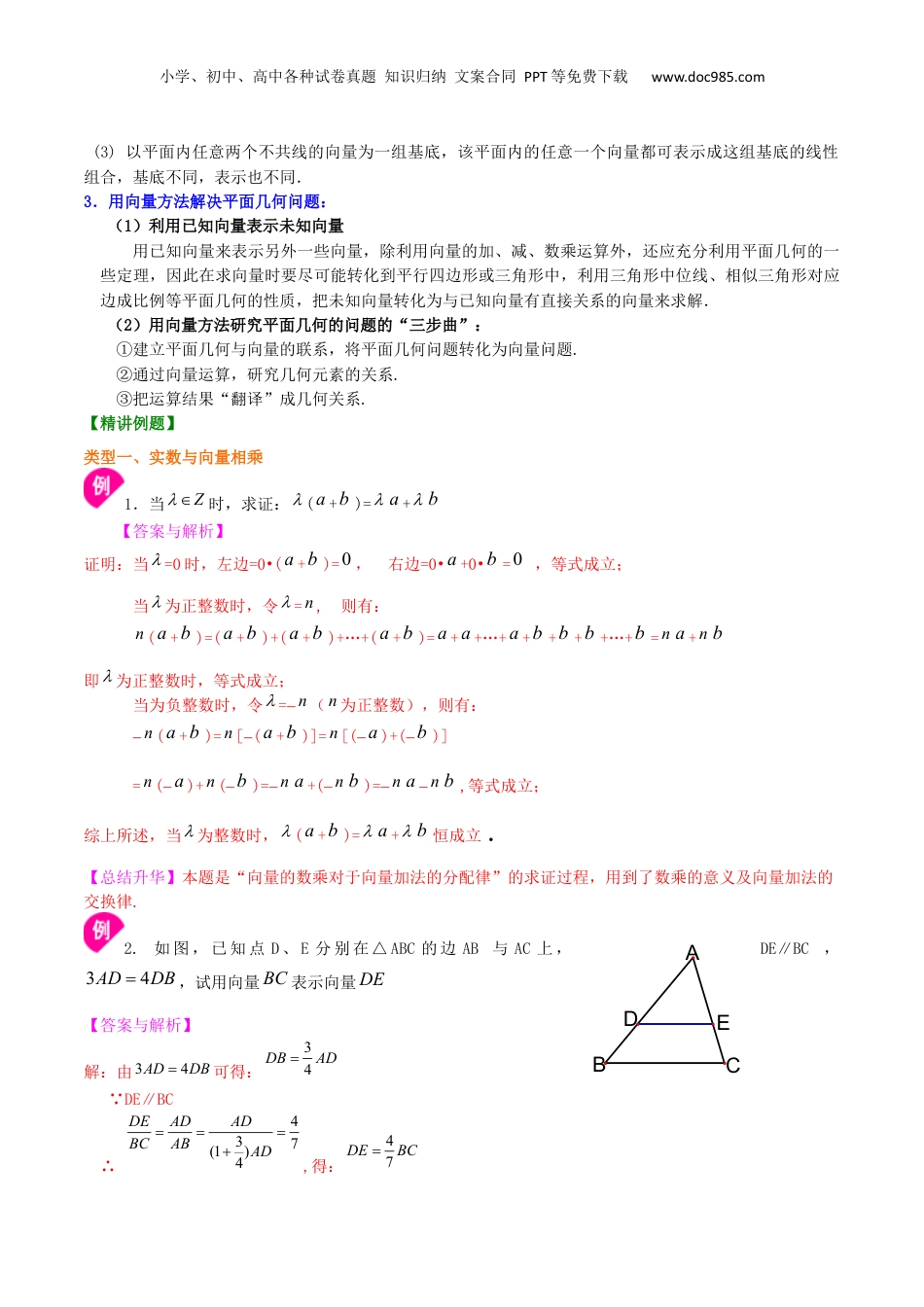 新9年级（八升九）-初中数学暑假衔接专题09  实数与向量相乘及向量的线性运算（提高）-九年级数学暑假班精讲专题（沪教版）.docx