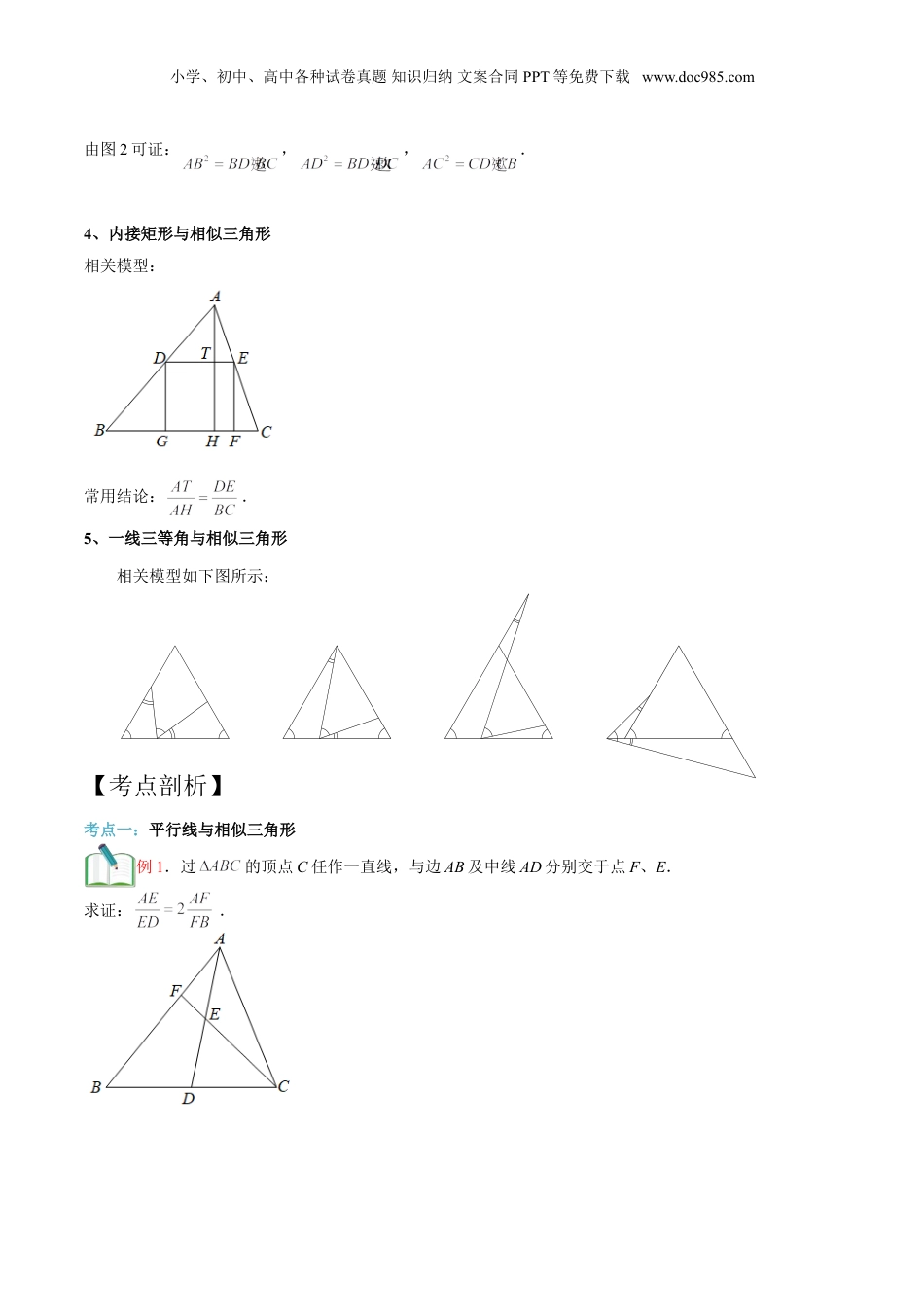 新9年级（八升九）-初中数学暑假衔接第7讲 相似三角形综合（原卷版）.doc