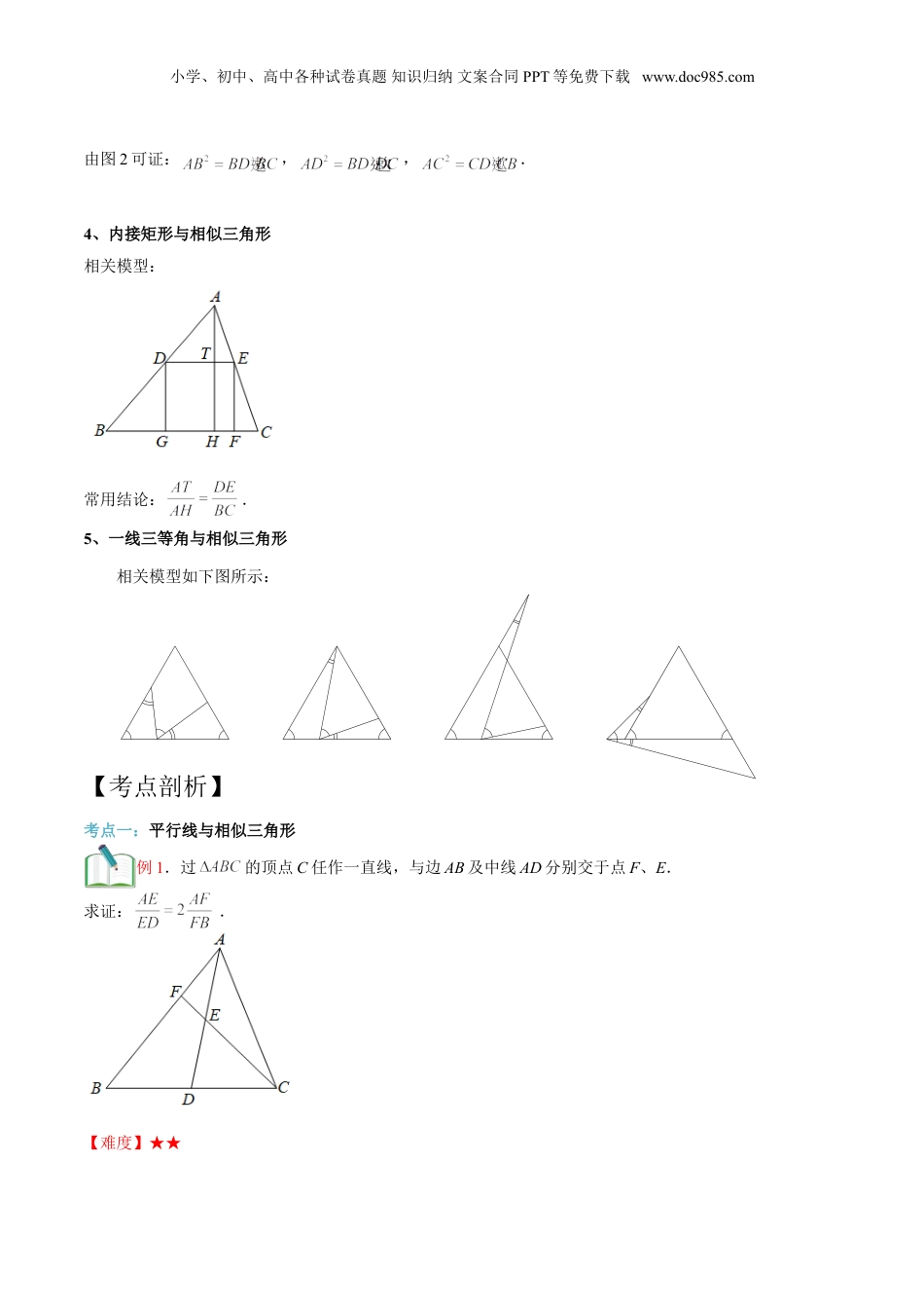 新9年级（八升九）-初中数学暑假衔接第7讲 相似三角形综合（解析版）.doc