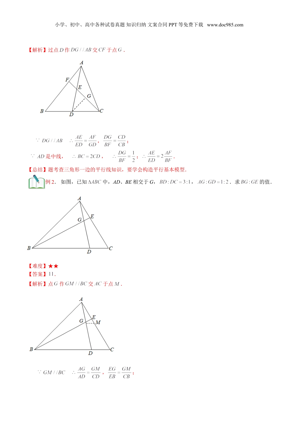 新9年级（八升九）-初中数学暑假衔接第7讲 相似三角形综合（解析版）.doc