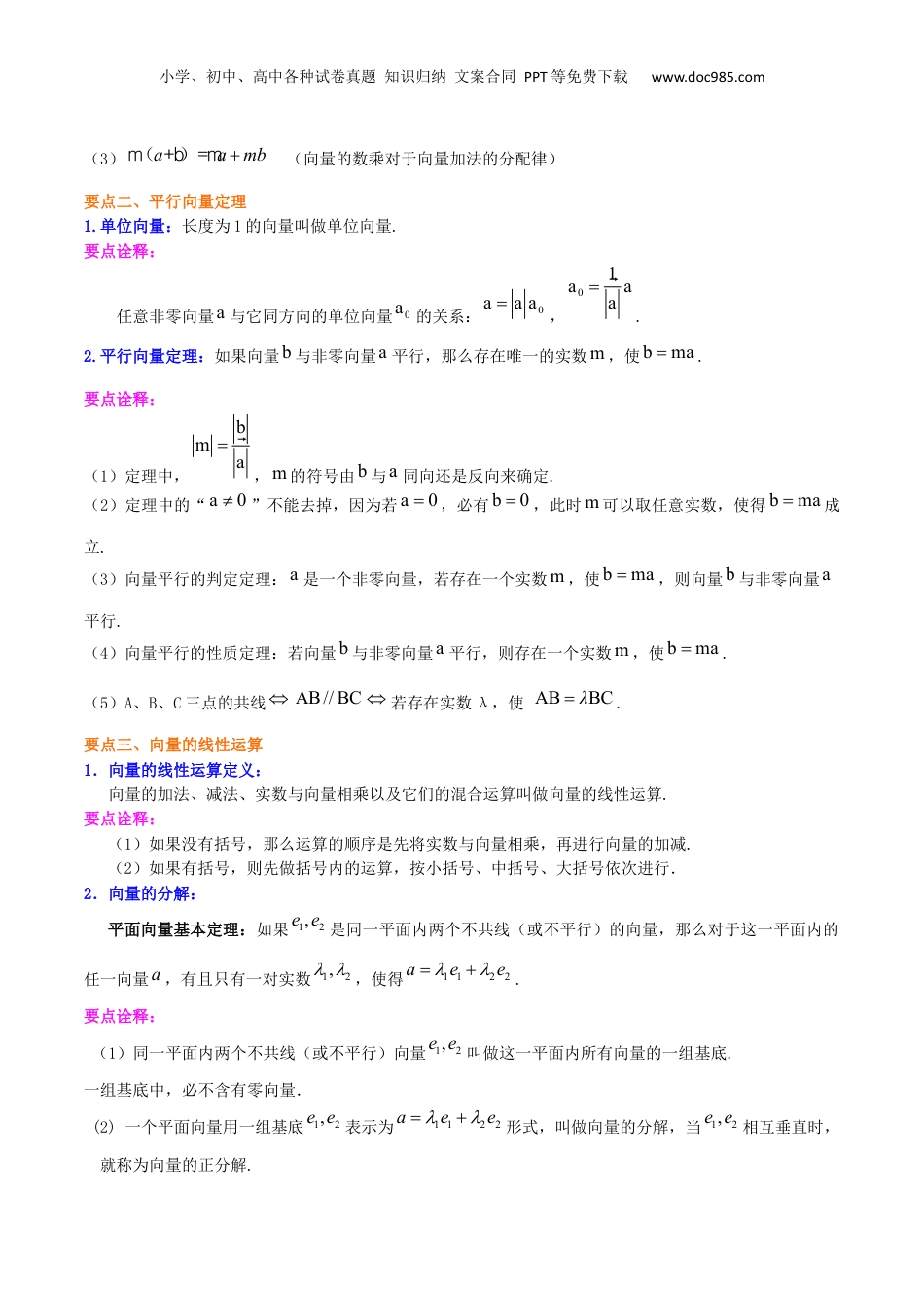 新9年级（八升九）-初中数学暑假衔接专题08  实数与向量相乘及向量的线性运算（基础）-九年级数学暑假班精讲专题（沪教版）.docx