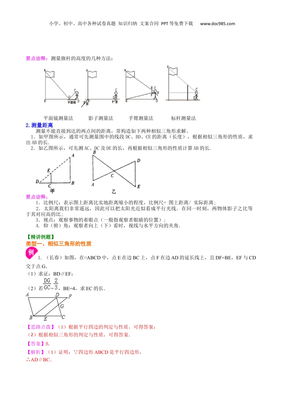新9年级（八升九）-初中数学暑假衔接专题07  相似三角形的性质（提高）-九年级数学暑假班精讲专题（沪教版）.docx