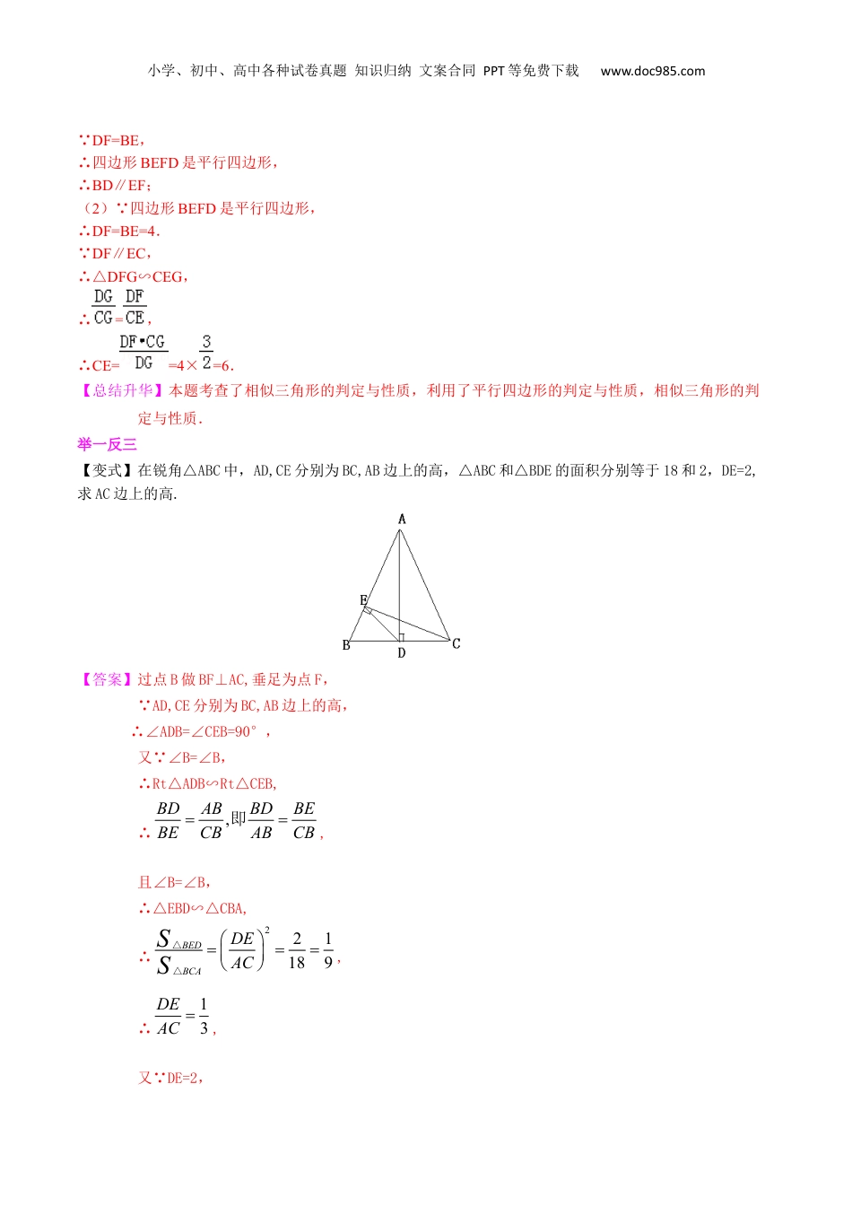 新9年级（八升九）-初中数学暑假衔接专题07  相似三角形的性质（提高）-九年级数学暑假班精讲专题（沪教版）.docx