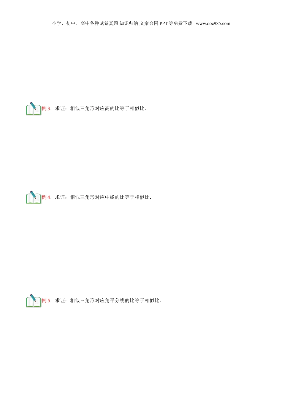 新9年级（八升九）-初中数学暑假衔接第6讲 相似三角形的性质 （原卷版）.doc