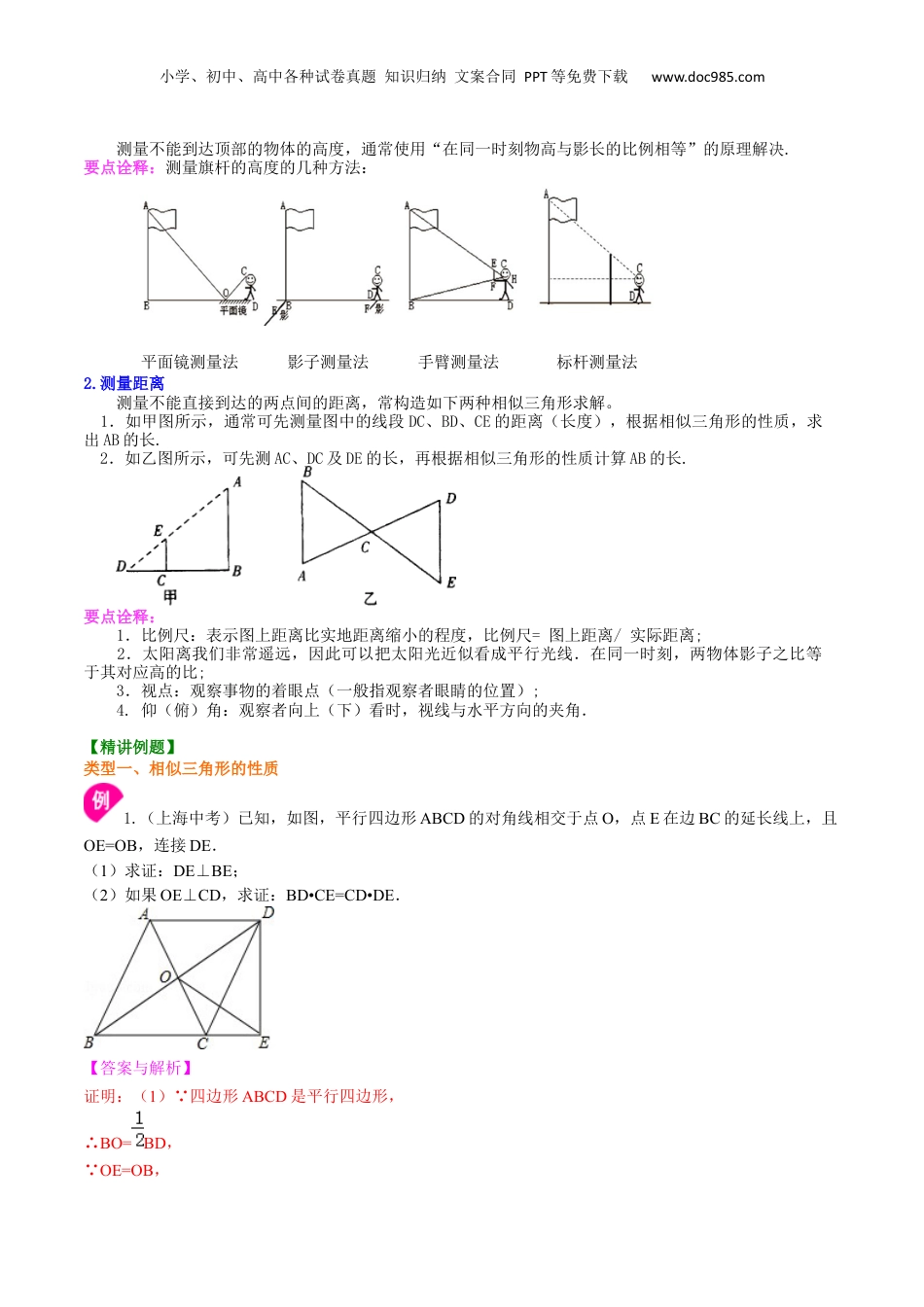 新9年级（八升九）-初中数学暑假衔接专题06  相似三角形的性质（基础）-九年级数学暑假班精讲专题（沪教版）.docx
