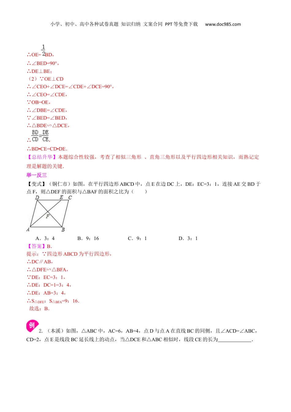新9年级（八升九）-初中数学暑假衔接专题06  相似三角形的性质（基础）-九年级数学暑假班精讲专题（沪教版）.docx