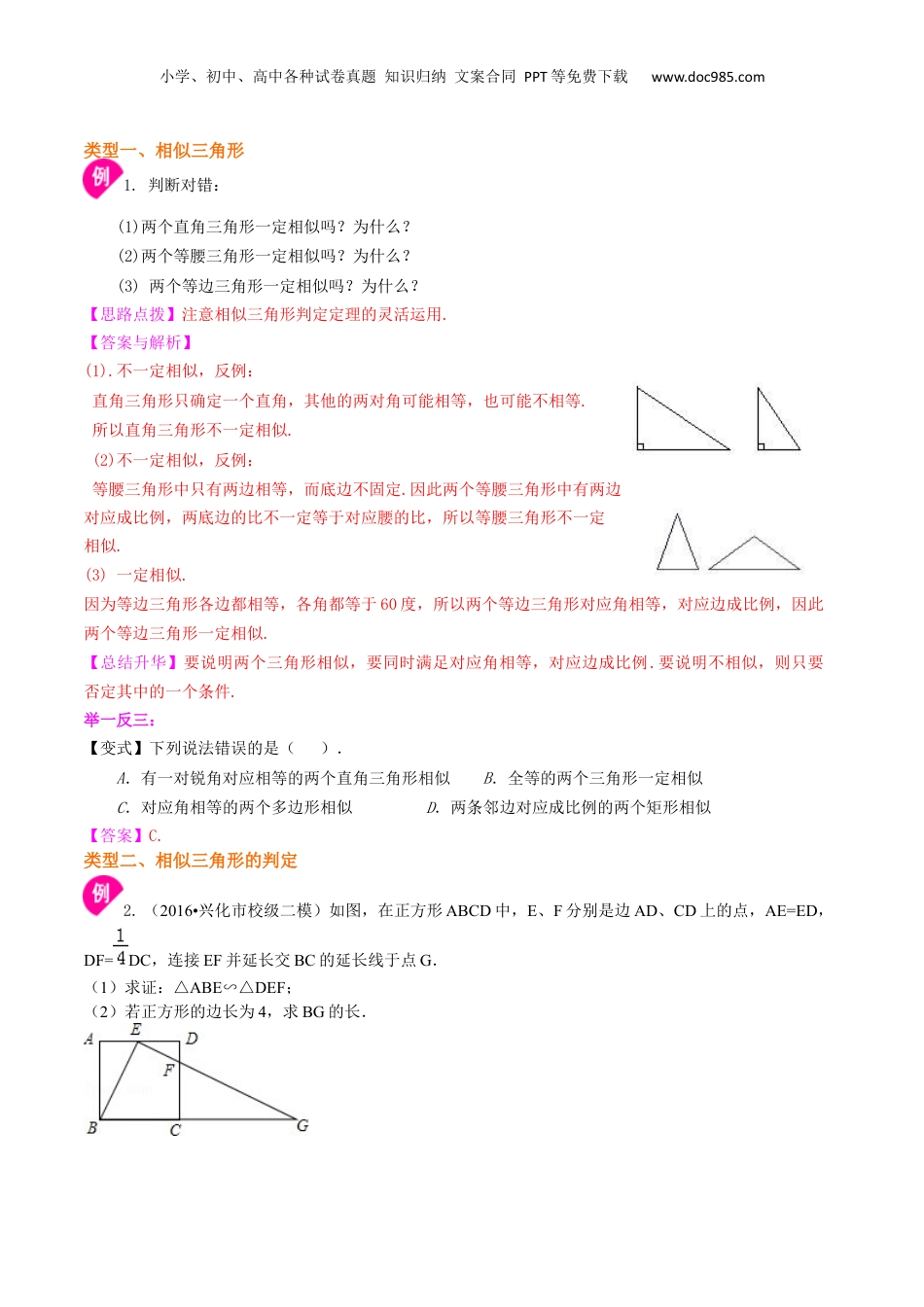 新9年级（八升九）-初中数学暑假衔接专题05  相似三角形的判定（提高）-九年级数学暑假班精讲专题（沪教版）.docx