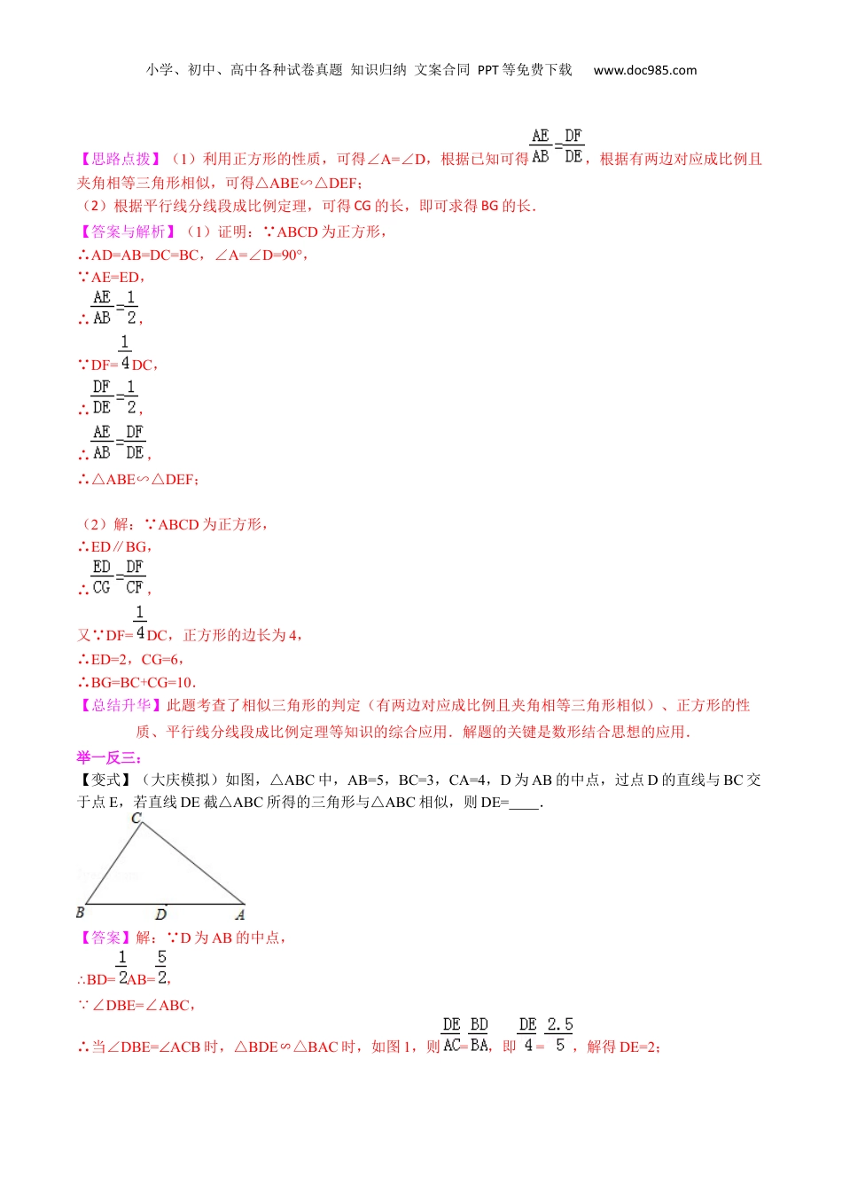 新9年级（八升九）-初中数学暑假衔接专题05  相似三角形的判定（提高）-九年级数学暑假班精讲专题（沪教版）.docx
