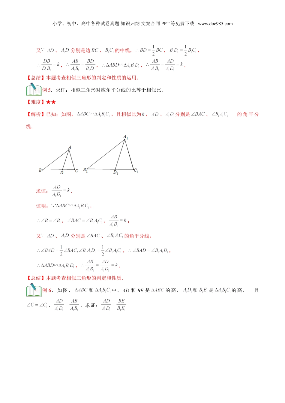 新9年级（八升九）-初中数学暑假衔接第6讲 相似三角形的性质 （解析版）.doc