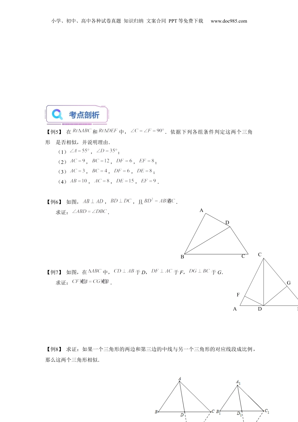 新9年级（八升九）-初中数学暑假衔接第05讲 相似三角形的判定（二）（学生版）-新九年级数学暑假讲义（沪教版 上海专用）.docx
