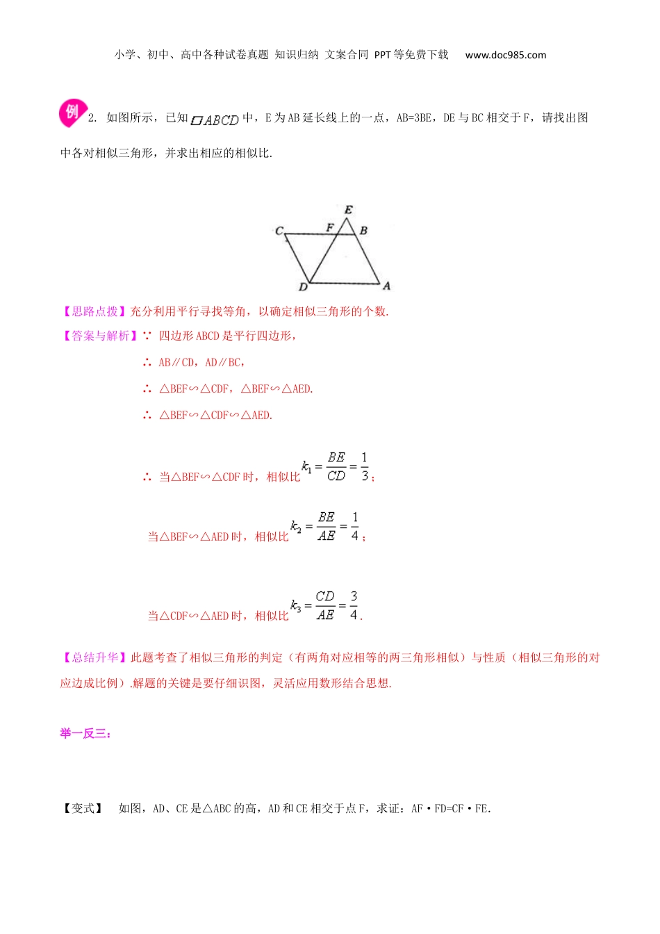 新9年级（八升九）-初中数学暑假衔接专题04  相似三角形的判定（基础）-九年级数学暑假班精讲专题（沪教版）.docx